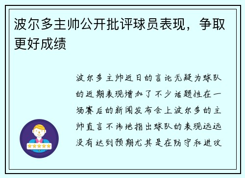 波尔多主帅公开批评球员表现，争取更好成绩