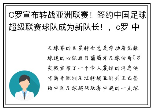 C罗宣布转战亚洲联赛！签约中国足球超级联赛球队成为新队长！，c罗 中国