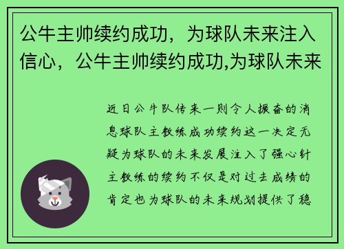 公牛主帅续约成功，为球队未来注入信心，公牛主帅续约成功,为球队未来注入信心