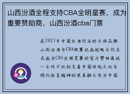 山西汾酒全程支持CBA全明星赛，成为重要赞助商，山西汾酒cba门票