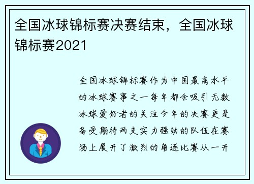 全国冰球锦标赛决赛结束，全国冰球锦标赛2021
