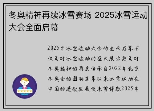 冬奥精神再续冰雪赛场 2025冰雪运动大会全面启幕