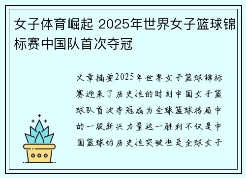 女子体育崛起 2025年世界女子篮球锦标赛中国队首次夺冠