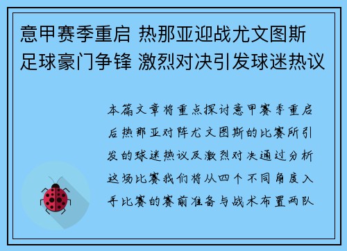 意甲赛季重启 热那亚迎战尤文图斯 足球豪门争锋 激烈对决引发球迷热议