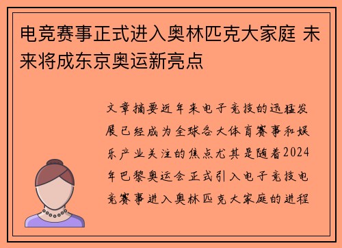 电竞赛事正式进入奥林匹克大家庭 未来将成东京奥运新亮点
