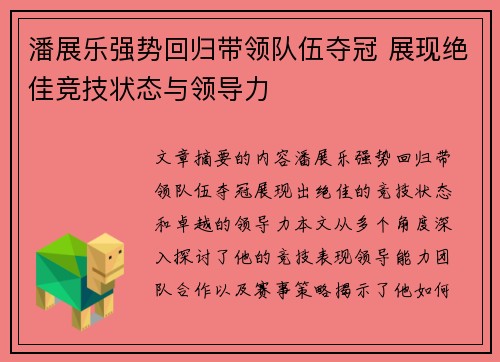 潘展乐强势回归带领队伍夺冠 展现绝佳竞技状态与领导力