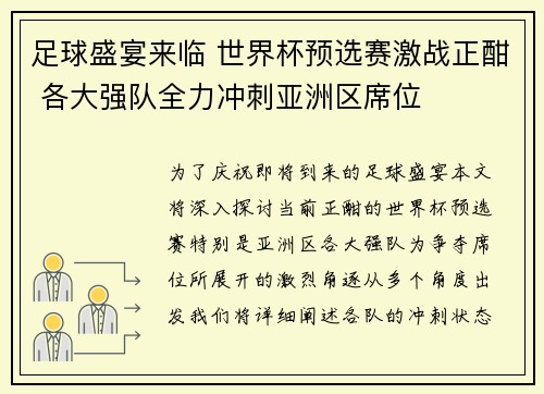 足球盛宴来临 世界杯预选赛激战正酣 各大强队全力冲刺亚洲区席位
