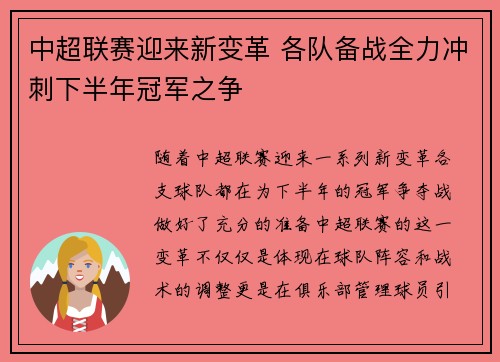中超联赛迎来新变革 各队备战全力冲刺下半年冠军之争