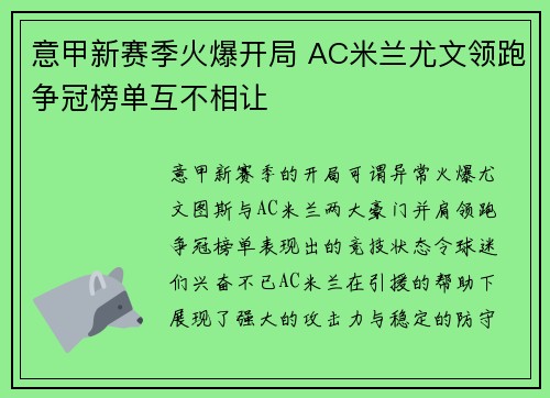 意甲新赛季火爆开局 AC米兰尤文领跑争冠榜单互不相让