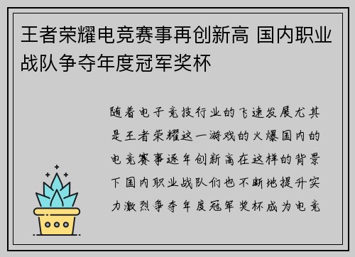 王者荣耀电竞赛事再创新高 国内职业战队争夺年度冠军奖杯