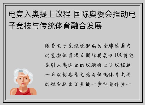 电竞入奥提上议程 国际奥委会推动电子竞技与传统体育融合发展
